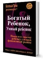 Роберт Кіосакі - коротка біографія, книги, цитати (біографія) Роберт Кіосакі - коротка біографія, книги, цитати