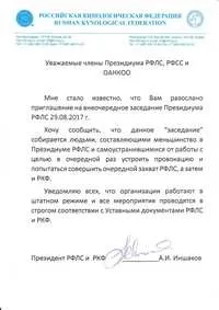 РКФ - українська кінологічна федерація, виставки і змагання, Україна, 2014 року, часто задаються