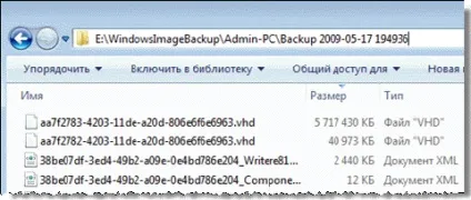 Резервне копіювання в windows 7