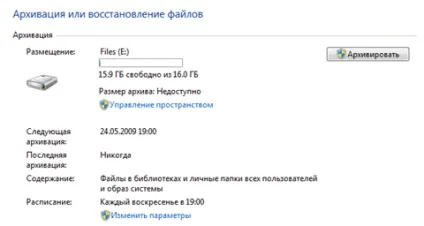 Резервне копіювання в windows 7