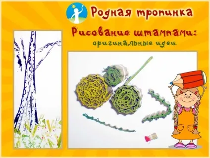 Малювання штампами оригінальні ідеї для дитячої творчості (зробити штамп малювання) Малювання штампами оригінальні ідеї для дитячої творчості
