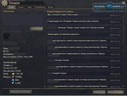 Revelation online - гільдія, база гільдії гайд (час) Revelation online - гільдія, база гільдії гайд
