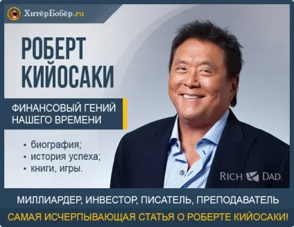 Роберт Кіосакі - коротка біографія, книги, цитати ( «Багатий Папа Бідний) Роберт Кіосакі - коротка біографія, книги, цитати