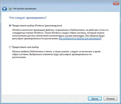 Резервне копіювання в windows 7
