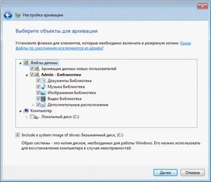 Резервне копіювання в windows 7