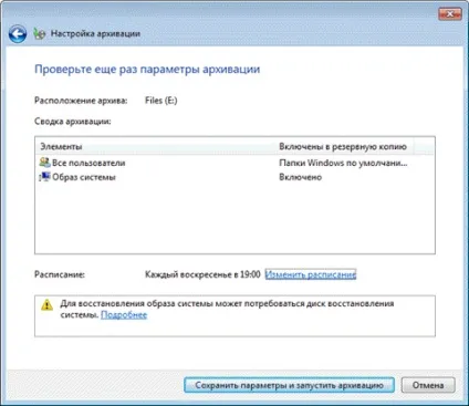 Резервне копіювання в windows 7