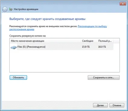 Резервне копіювання в windows 7