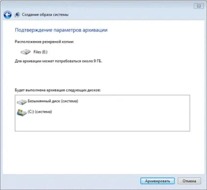 Резервне копіювання в windows 7