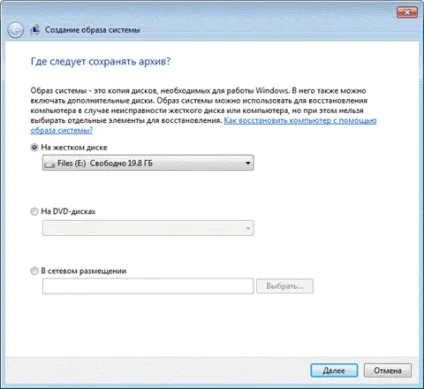 Резервне копіювання в windows 7