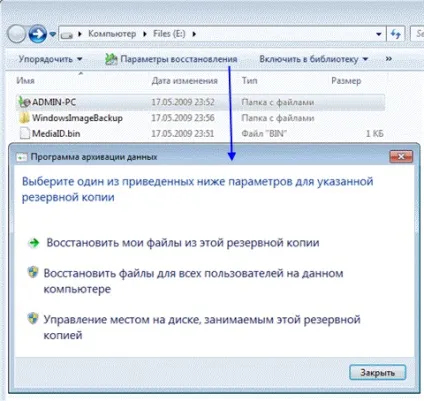 Резервне копіювання в windows 7