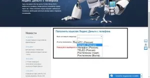 Попълване на Yandex пари с Mobile
