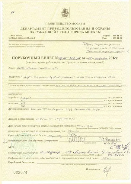 Kivágása jegyek ára regisztráció és megkapta a kivágása jegyek Moszkvában, a zöld technológia