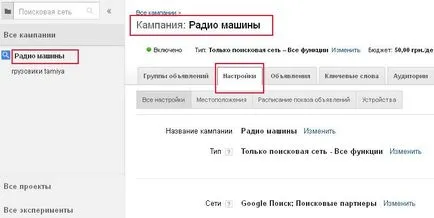 Правилно ли е настроен Google AdWords (Google advords) със собствените си ръце