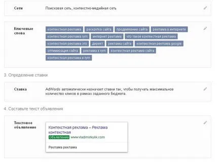 Правилно ли е настроен Google AdWords (Google advords) със собствените си ръце