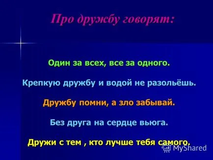 Представяне на разговори за приятелство цели да разкрие изображения на деца за това, какво е приятелството и