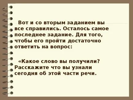 Представяне на урок на тема местоимение обект като част от речта - български език, представяне