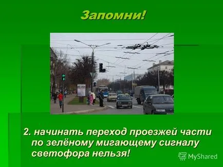 Представяне на правилата за преход на пътя, за да пресече пътното платно на пешеходна трябва да спре