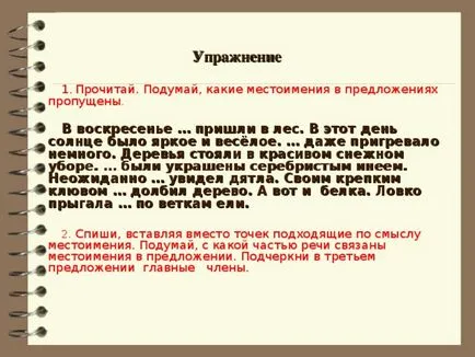 Представяне на урок на тема местоимение обект като част от речта - български език, представяне