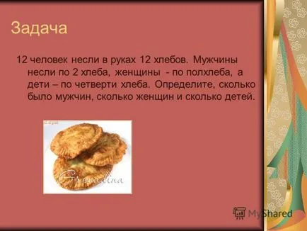 Презентация за това как да се направи комплекс простите