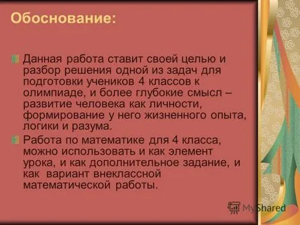 Презентация за това как да се направи комплекс простите