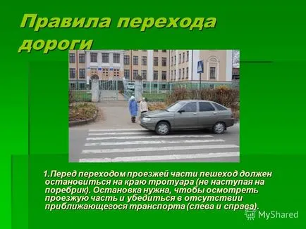 Представяне на правилата за преход на пътя, за да пресече пътното платно на пешеходна трябва да спре