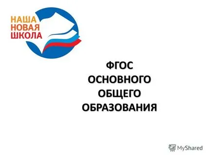 Представяне на ГЕФ основно общо образование