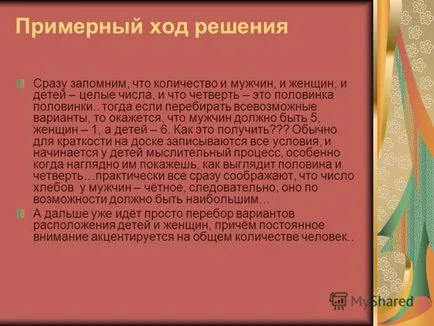 Презентация за това как да се направи комплекс простите