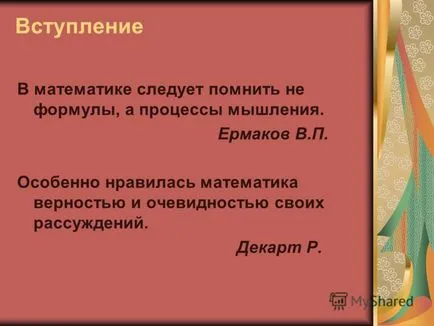 Презентация за това как да се направи комплекс простите