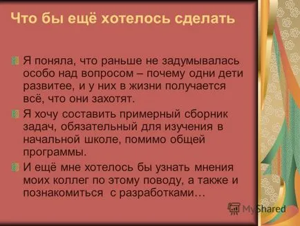 Презентация за това как да се направи комплекс простите