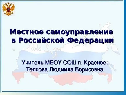 Представяне - местното самоуправление в България - социални проучвания, презентации