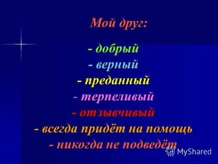 Представяне на разговори за приятелство цели да разкрие изображения на деца за това, какво е приятелството и