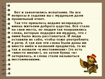 Представяне на урок на тема местоимение обект като част от речта - български език, представяне