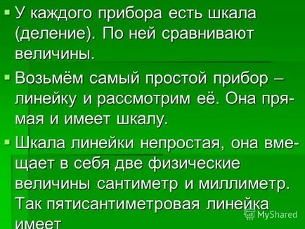 Презентация за средствата за измерване