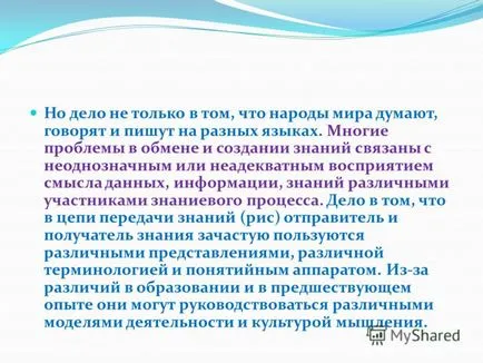 Представяне на онтологичен модел на представяне на знания, има много обстоятелства,