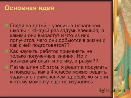 Презентация за това как да се направи комплекс простите