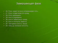 Представяне - волейбол обучение техника получаване на топката