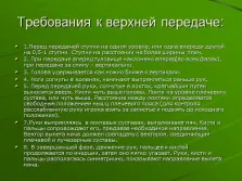 Представяне - волейбол обучение техника получаване на топката