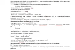 Продажба стая в общински апартамент без съгласието на съседите през 2017 г. - документация, проба