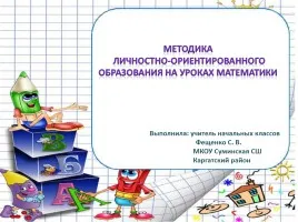 Prezentare - potențialul educativ al lecție matematică