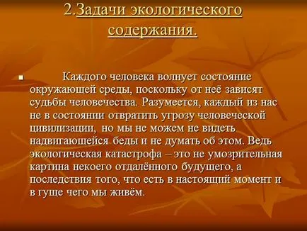 Представяне - образователен потенциал на математиката урок