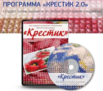 Програма за създаване на диаграми на кръст шевове - шивачка, бродерия - творческа ръка -