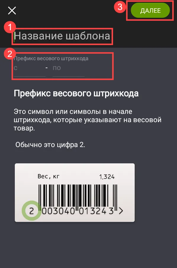 Lucrul cu șabloane - coduri de bare evotor Articolul