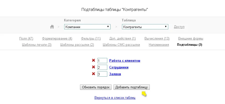 Работа с subdatasheets - система за CPM