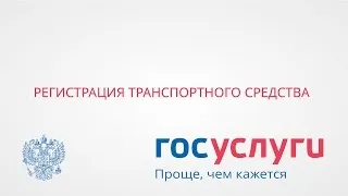 Регистрация на превозното средство чрез публични услуги през 2017 г.