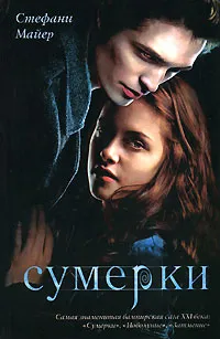 Book Review - Twilight - Stefani Mayer, élő könyv