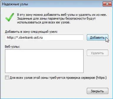 Ръководство за регистрация на търговски етаж Сбербанк AST