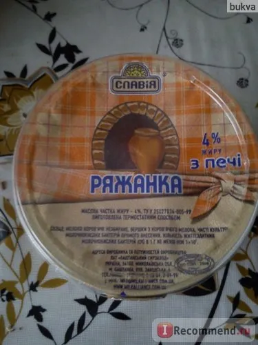Ряжанка Слава з печі - «і навіщо витрачатися на маски для волосся, якщо можна використовувати цю (ряжанка) Ряжанка Слава з печі - «і навіщо витрачатися на маски для волосся, якщо можна використовувати цю