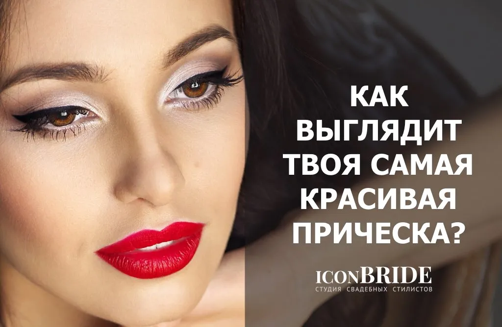 Секрети зачісок, iconbride (весільні зачіски виходять) Секрети зачісок, iconbride