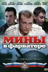 Вижте серия Sea Devils