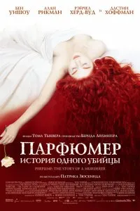 Вижте парфюмерист (2006) онлайн безплатно в добро качество в kinogo